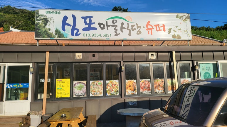 심포마을식당 이미지