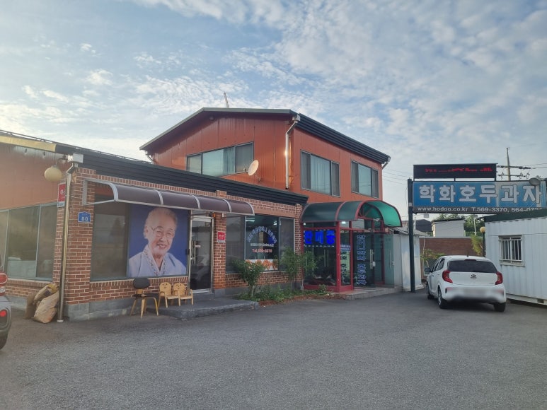 할머니학화호두과자공단점 이미지