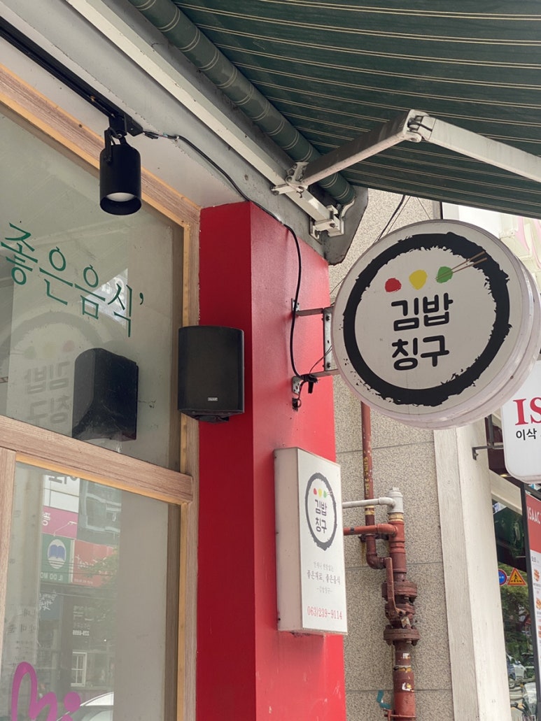김밥칭구 이미지