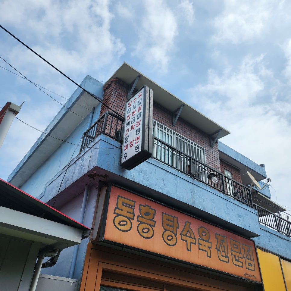 동흥반점 이미지