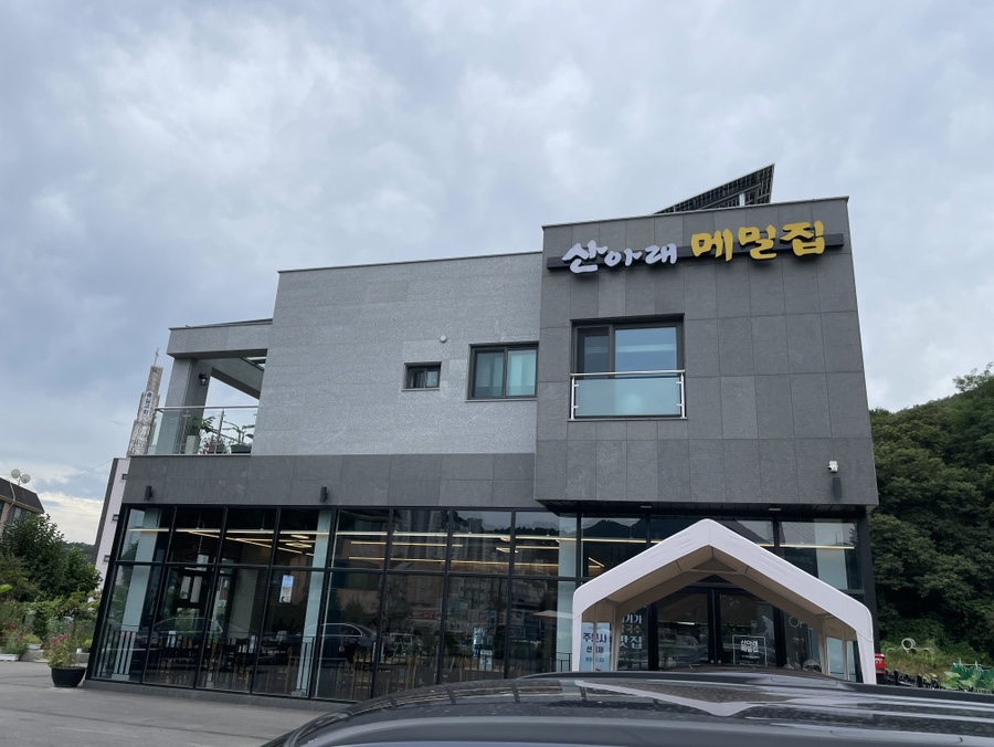 산아래메밀집 이미지