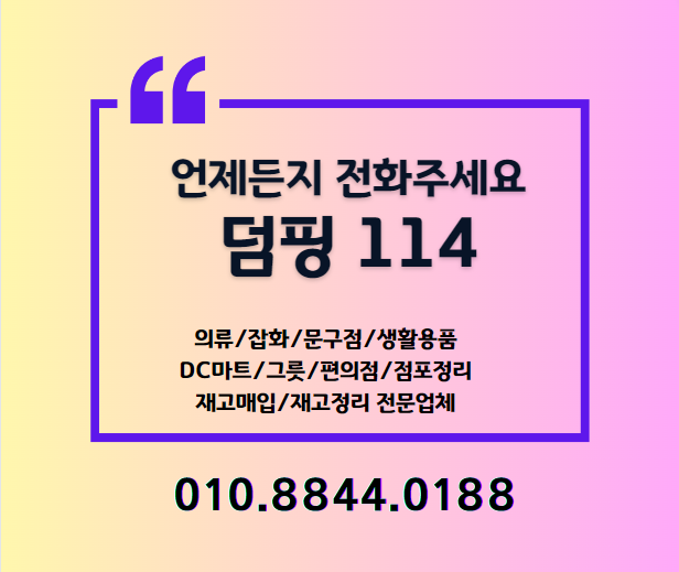 생활용품디씨마트 이미지