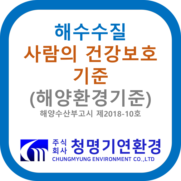 (주)청명환경 이미지