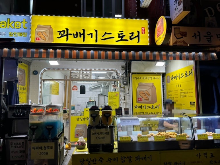 꽈배기스토리 이미지