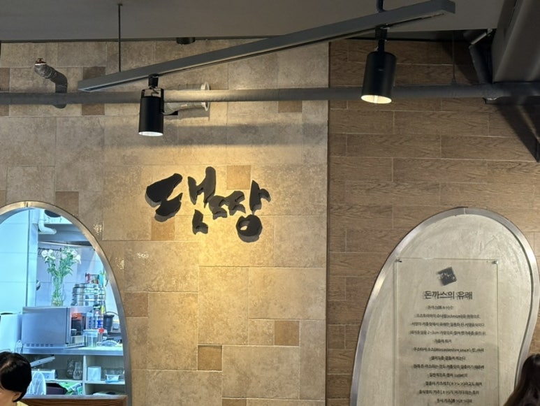 댓짱돈까스 이미지