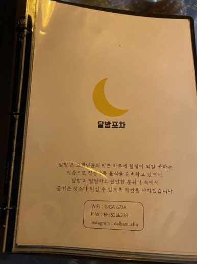 달밤감성포차단계점 이미지