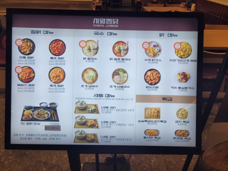 시월찜닭 이미지