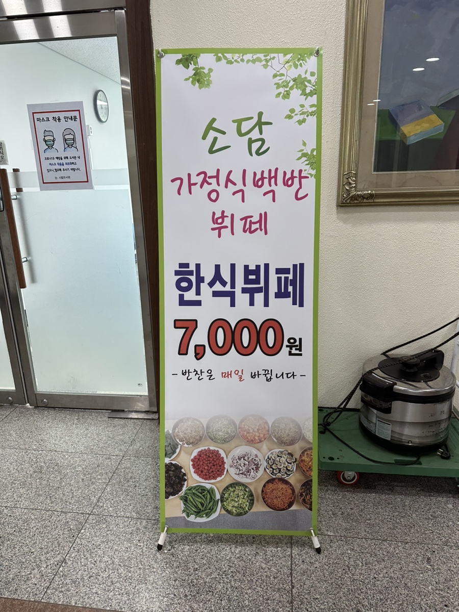 소담가정식부페 이미지