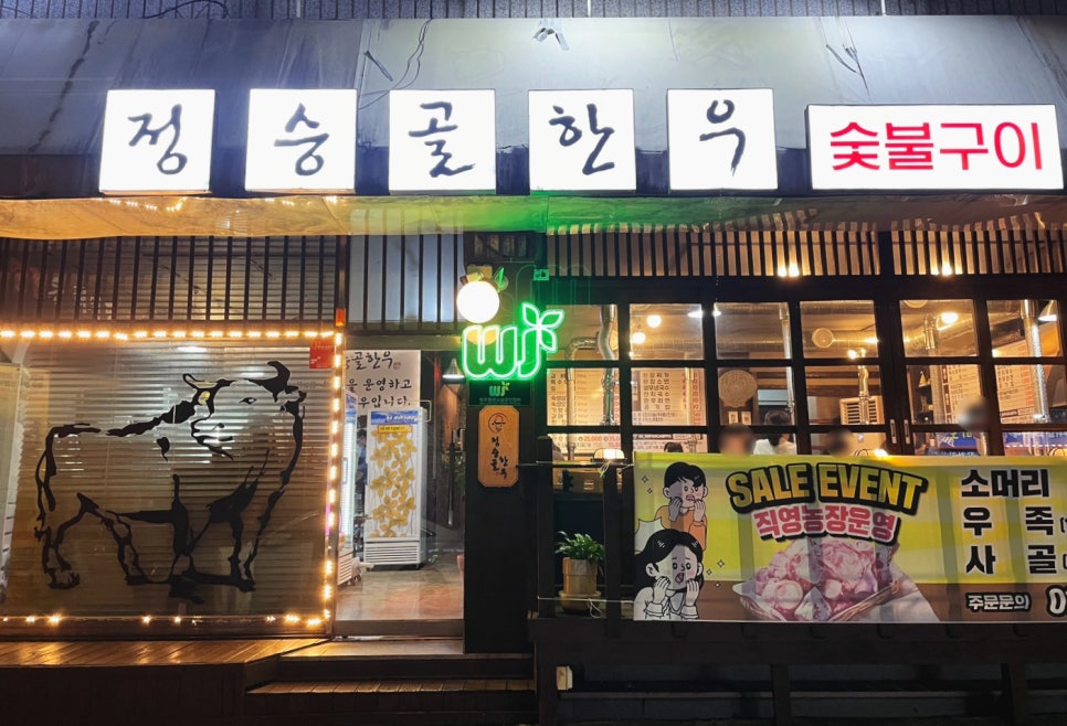 정승골식당 이미지