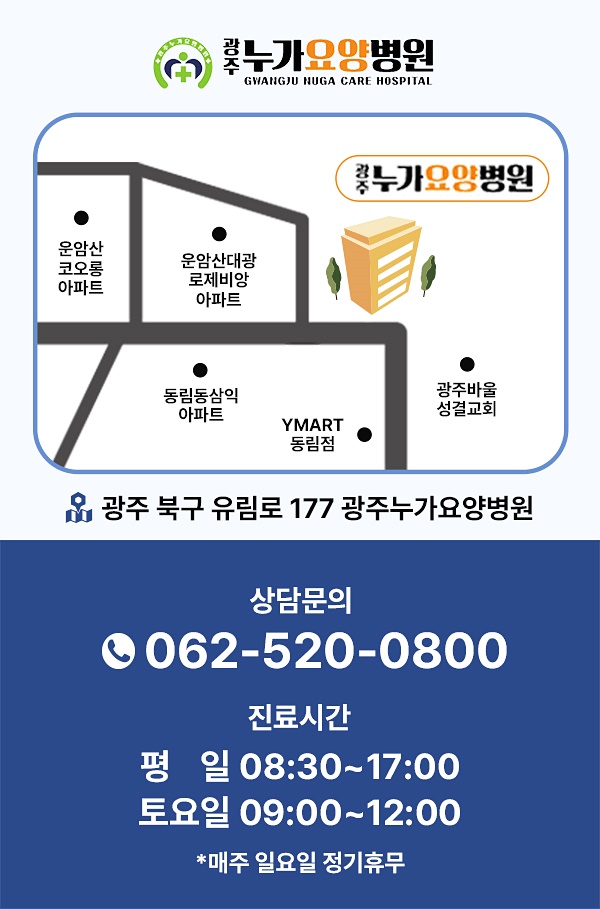광주누가요양병원 이미지