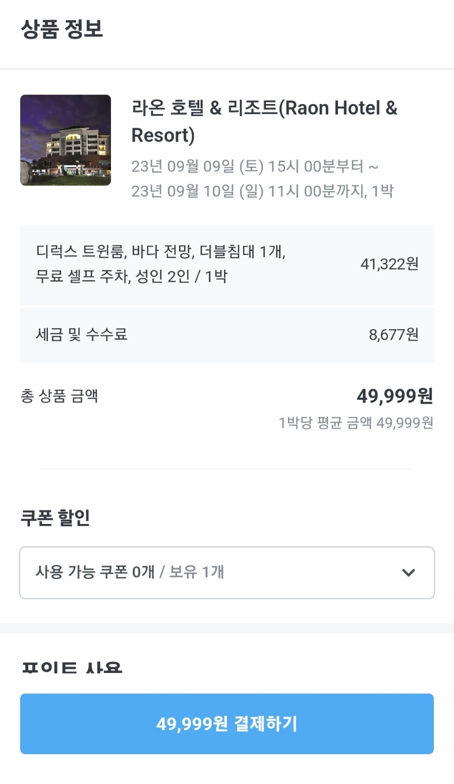 라온호텔앤리조트 이미지