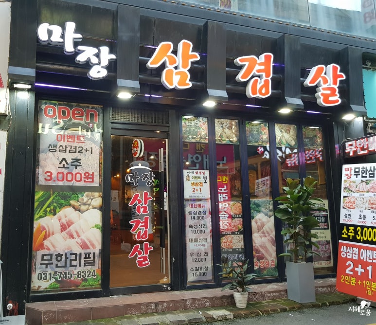 마장안삼겹살 이미지