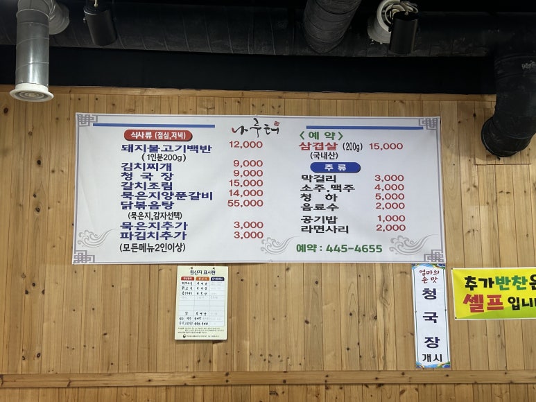 나루터돼지김치찌개 이미지