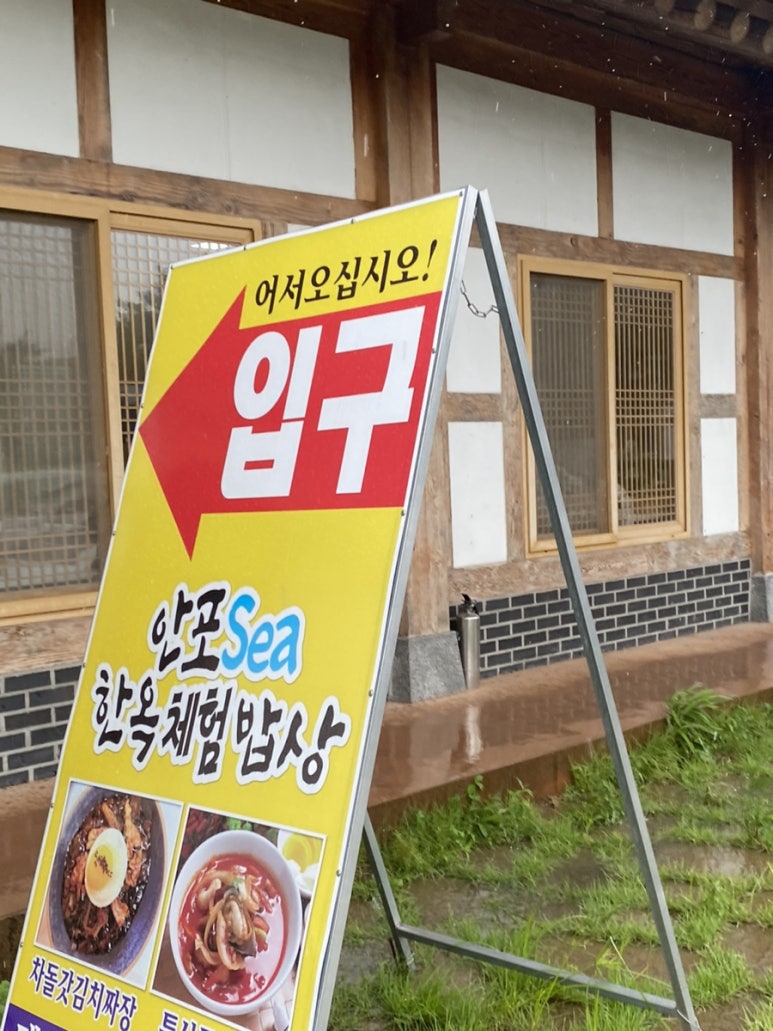 안포sea한옥밥상 이미지