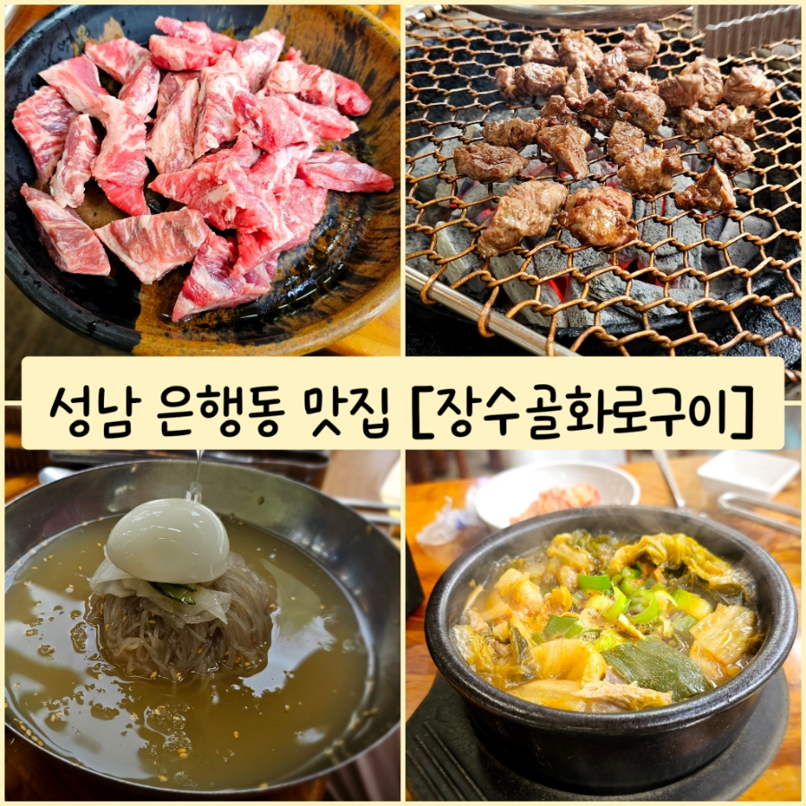 장수골화로구이 이미지