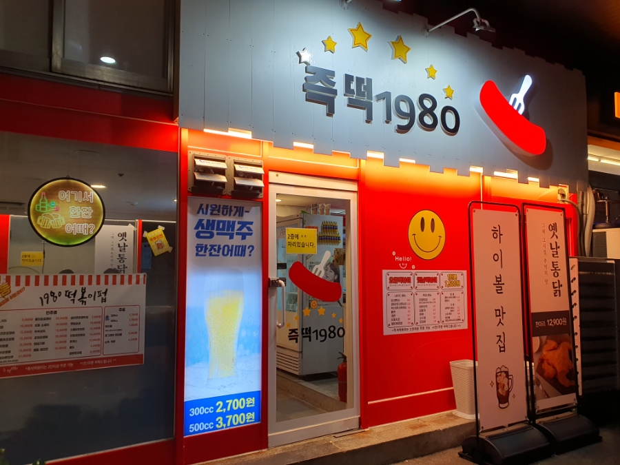 즉떡1980 이미지