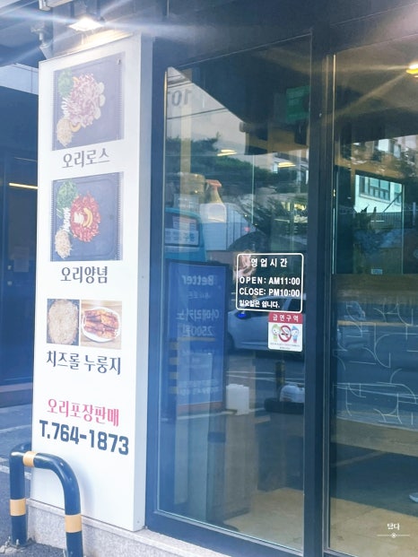 내사랑돌판오리구이 이미지