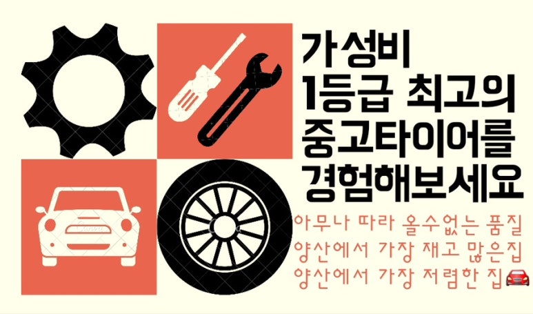 스타중고타이어 이미지