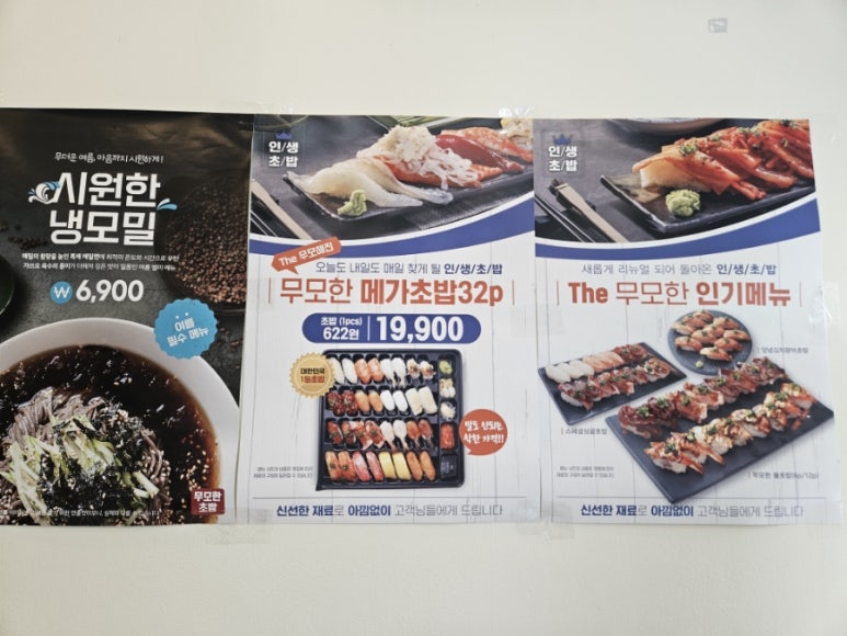 무모한초밥 지족네거리점 이미지