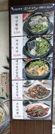 대화대구뽈탕 이미지