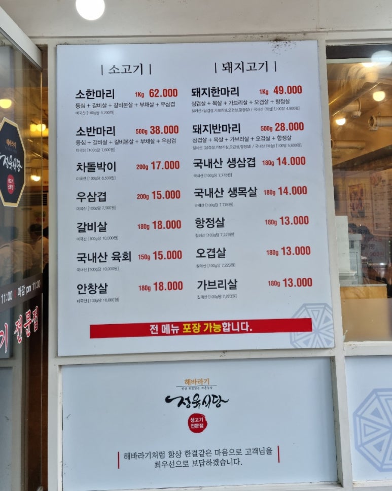 해바라기정육식당부천고강점 이미지