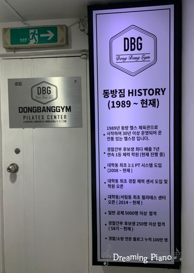 동방헬스장 이미지