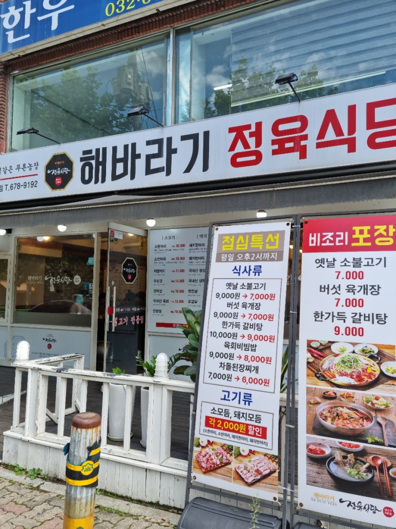 해바라기정육식당부천고강점 이미지