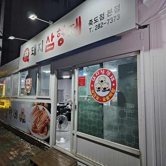 돼지삼형제 이미지