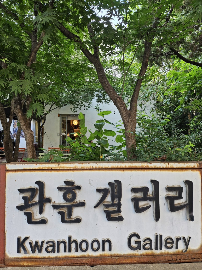 관훈갤러리카페 이미지