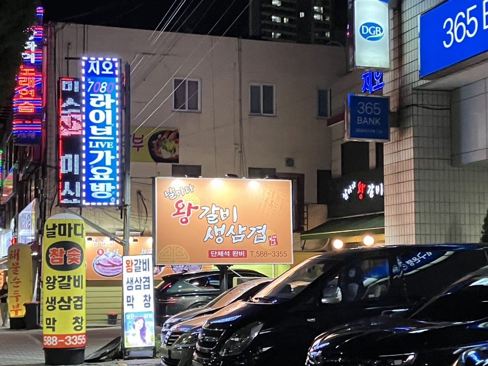 날마다왕갈비생삼겹 이미지