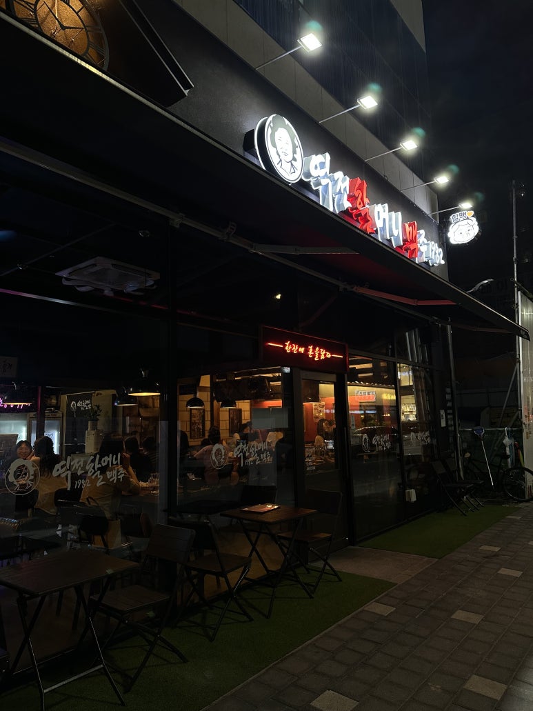 역전할머니맥주 아산탕정역점 이미지