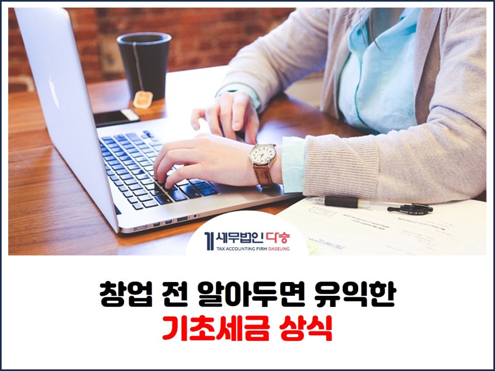 세무법인다승 이미지