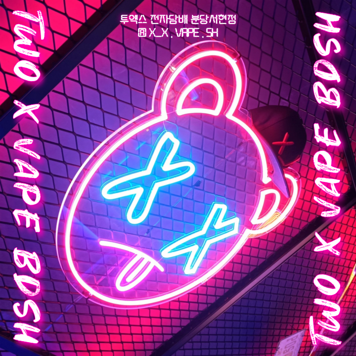 투엑스전자담배분당 이미지