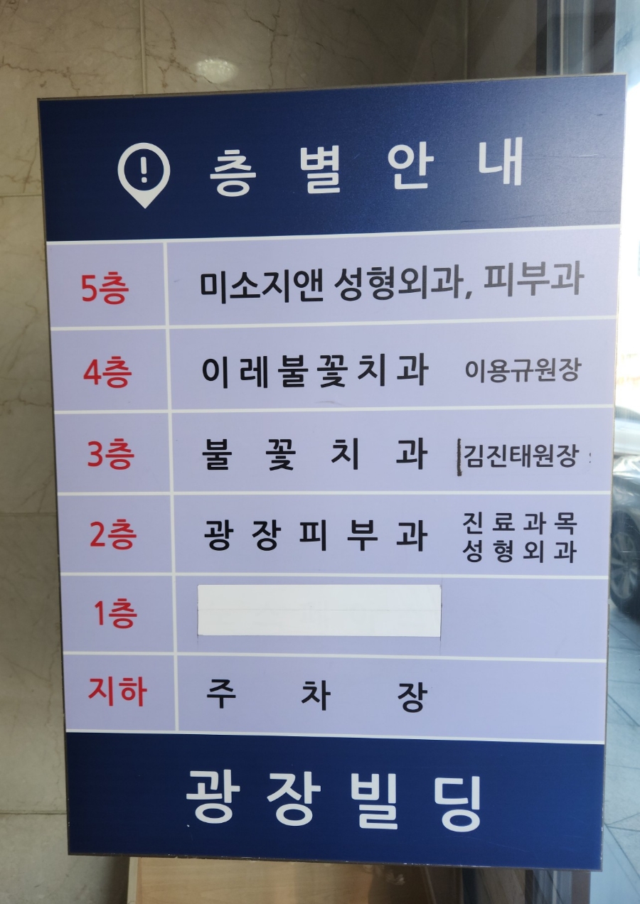 불꽃치과 이미지