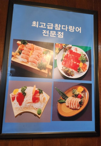 최선장횟집 이미지