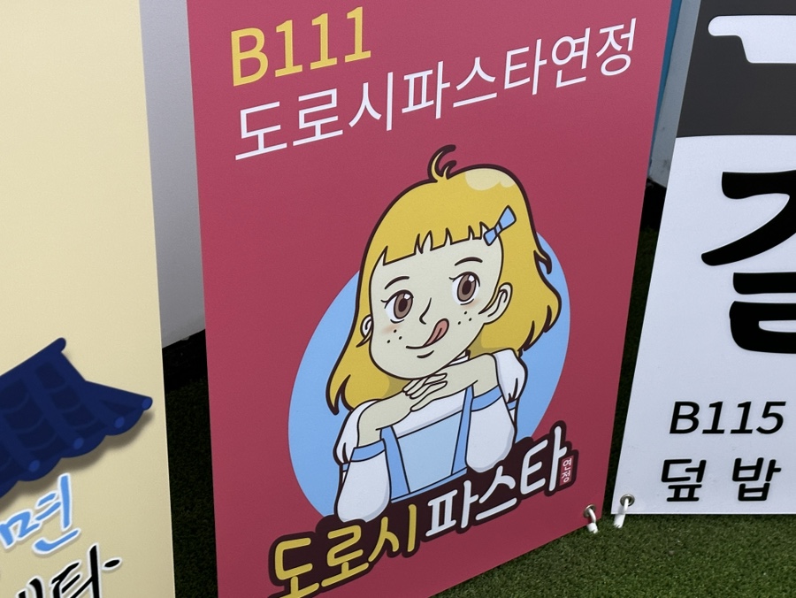 도로시파스타연정본오점 이미지