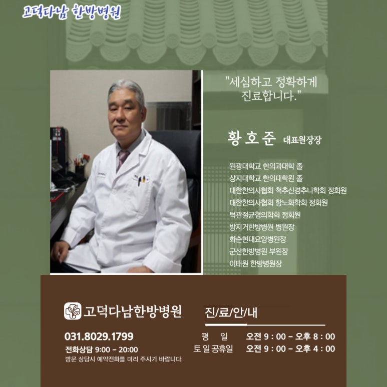고덕다남한방병원 이미지