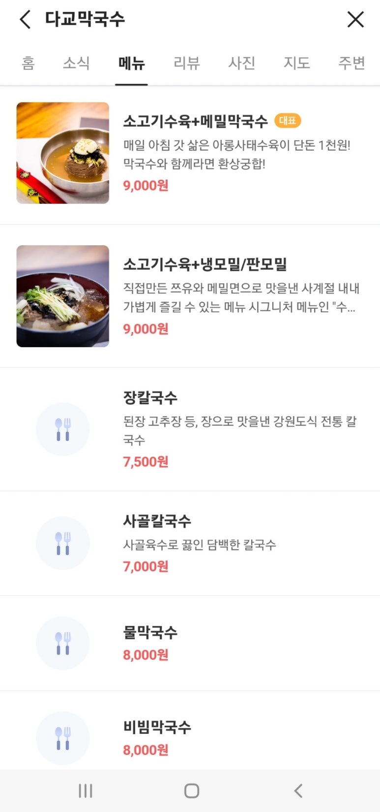 다교막국수 이미지