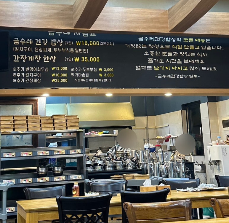 금수레건강밥상 이미지