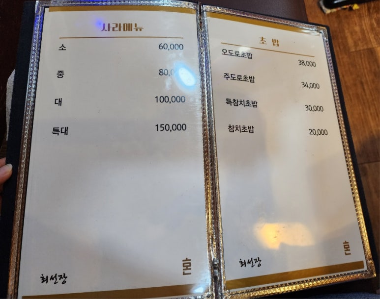 최선장횟집 이미지
