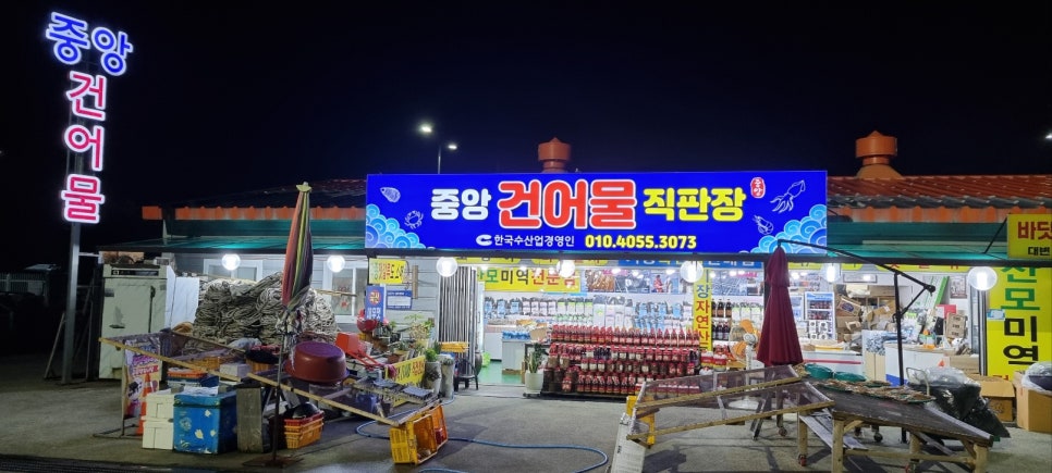 중앙건어물 이미지