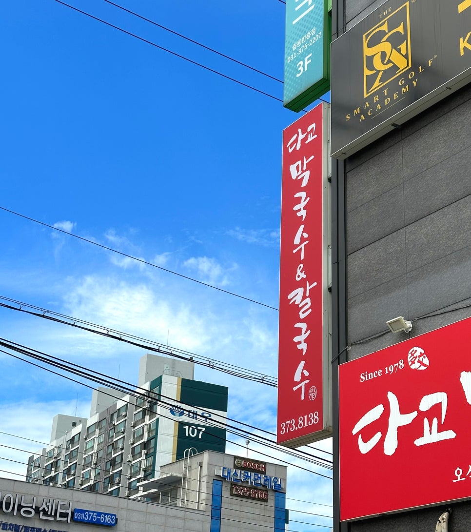 다교막국수 이미지