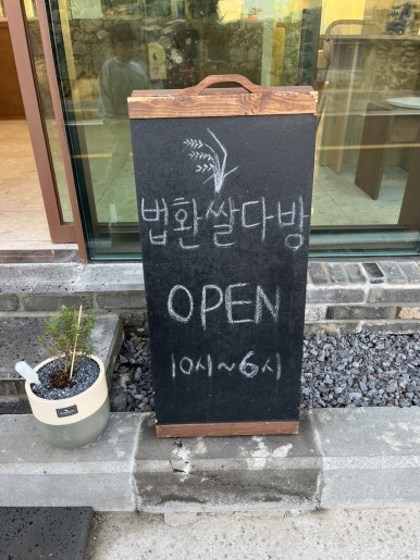 법환쌀다방 이미지