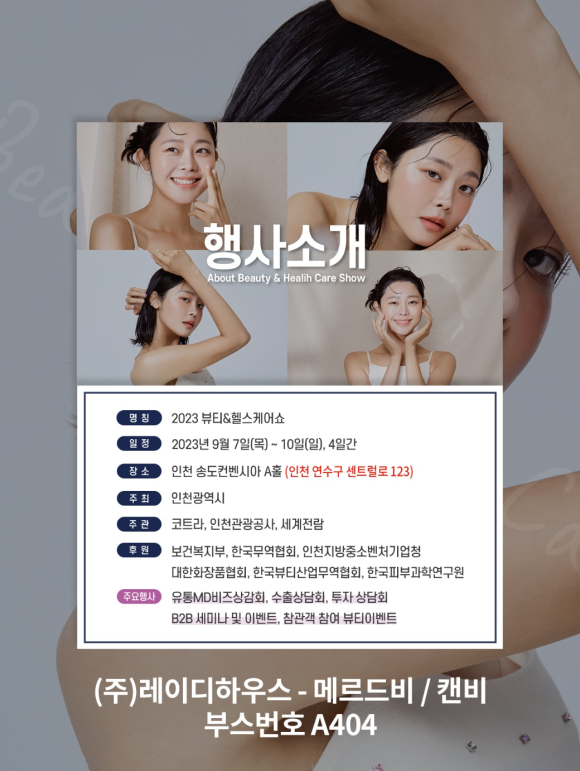힐링뷰티케어 이미지