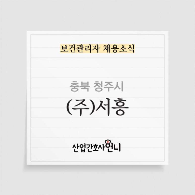 서흥산업 이미지