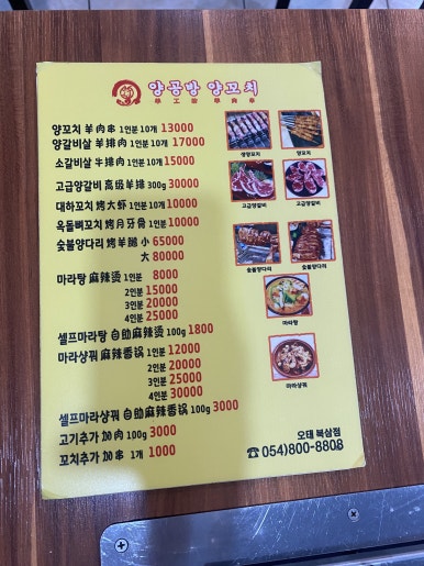 양공방양꼬치 이미지