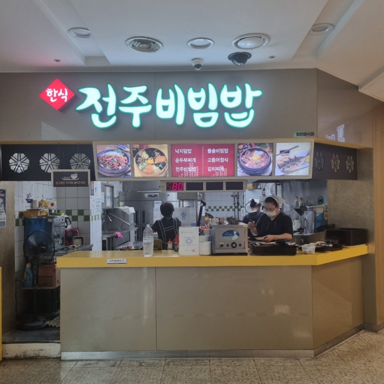 전주비빔밥 평촌점 이미지