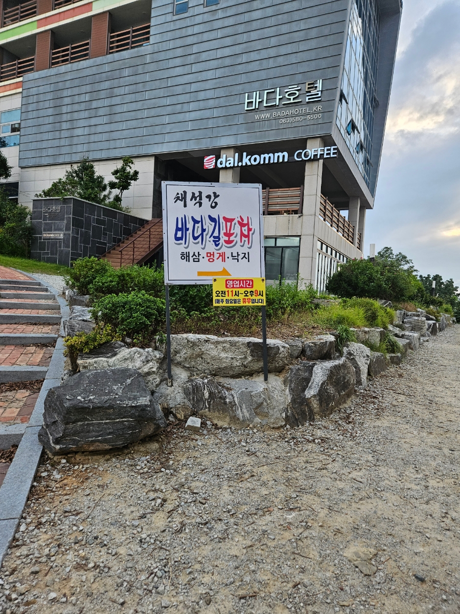 채석강 바다길 포차 이미지