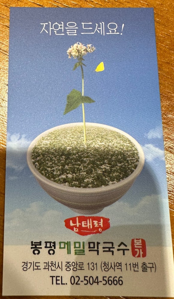 봉평메밀막국수본가 이미지