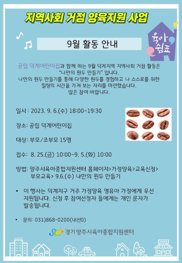 공립 덕계어린이집 이미지